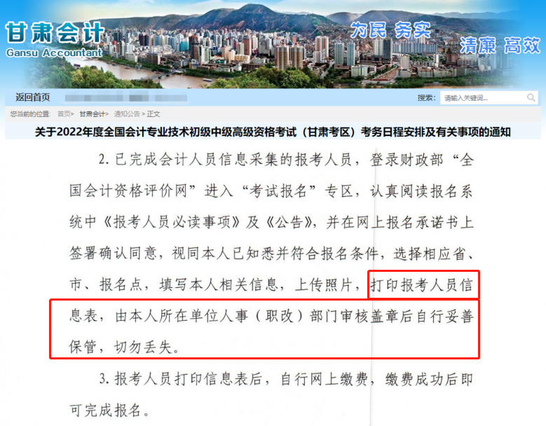 甘肅省報名信息表