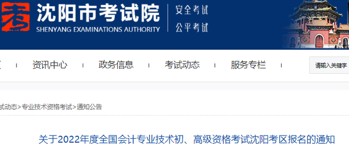 沈陽市法庫縣2022年初級會(huì)計(jì)考試報(bào)名通知