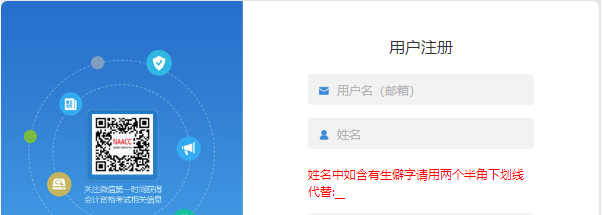 初級(jí)會(huì)計(jì)報(bào)名生僻字怎么輸入