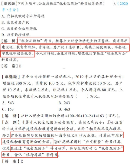 初級會計實務(wù)習(xí)題解析