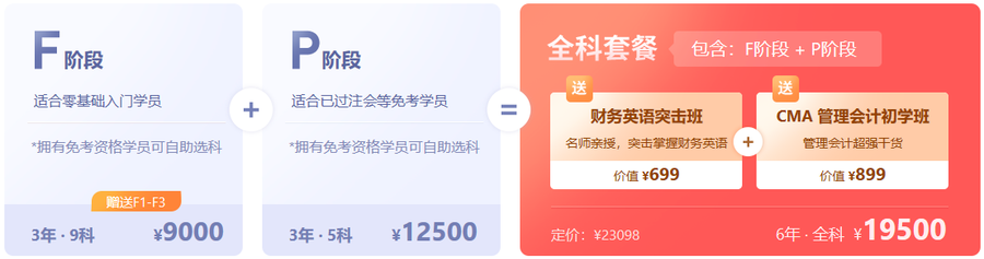 2022年ACCA全新課程已開班！量身定制課程僅需￥49！