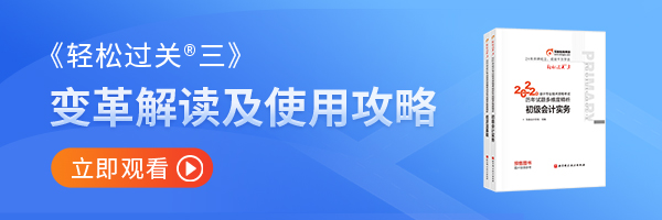 初級(jí)會(huì)計(jì)輕3