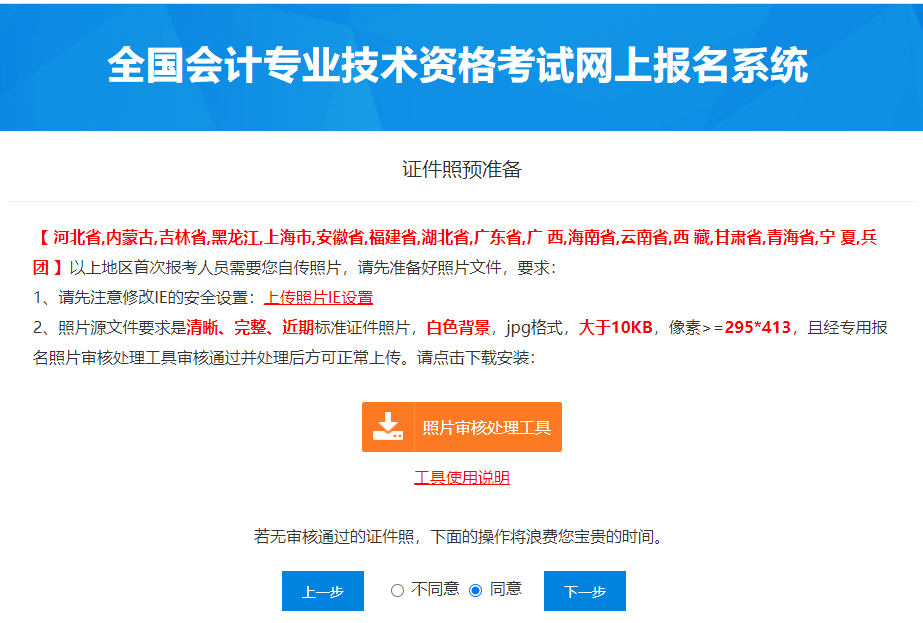 2022年高級會計師考試報名流程詳解