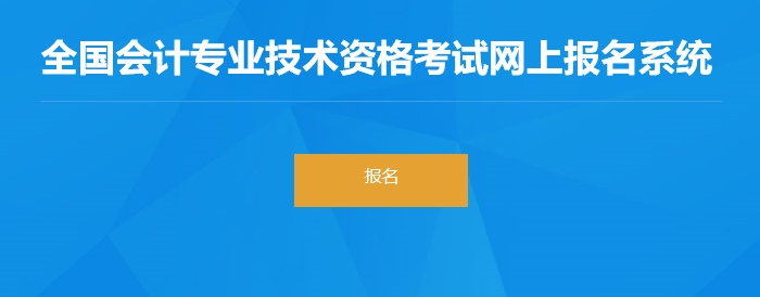 河北省石家莊2022年初級會計師報名入口已開通，速來報名！