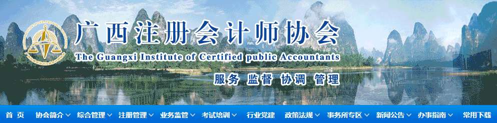 2021年度注冊(cè)會(huì)計(jì)師全國(guó)統(tǒng)一考試廣西考區(qū)圓滿(mǎn)收官 2021年度注冊(cè)會(huì)計(jì)師全國(guó)統(tǒng)一考試廣西考區(qū)圓滿(mǎn)收官