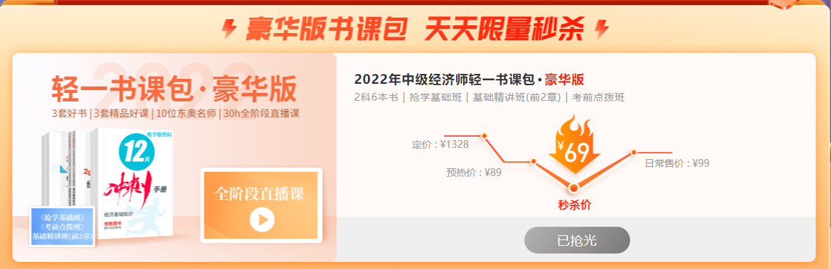 中級經(jīng)濟師豪華版
