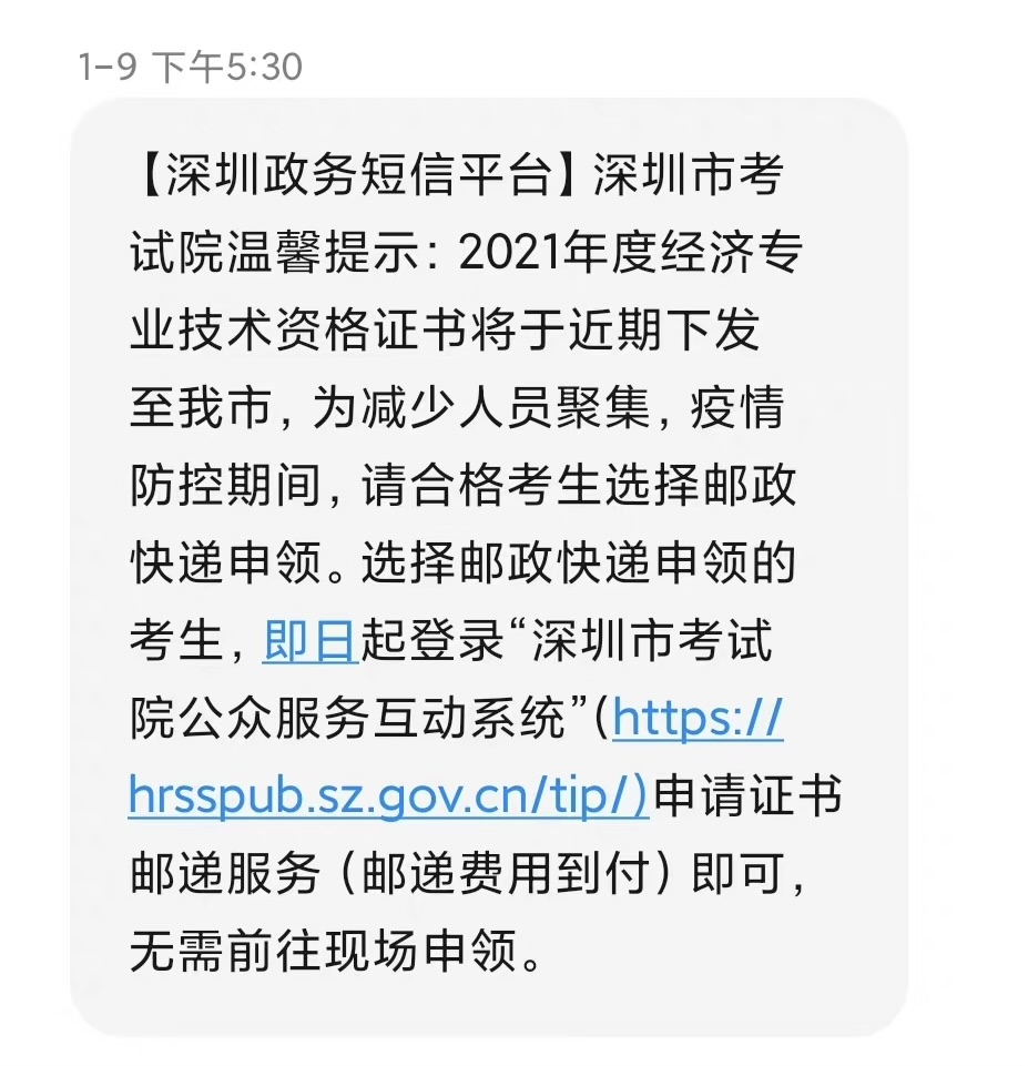 深圳2021年中級經(jīng)濟(jì)師證書郵寄申請開始了 深圳2021年中級經(jīng)濟(jì)師證書郵寄申請開始了
