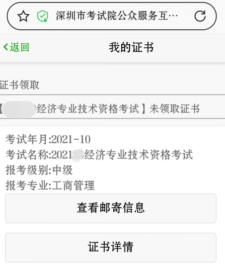 2021年深圳中級經(jīng)濟(jì)師證書領(lǐng)取 2021年深圳中級經(jīng)濟(jì)師證書領(lǐng)取