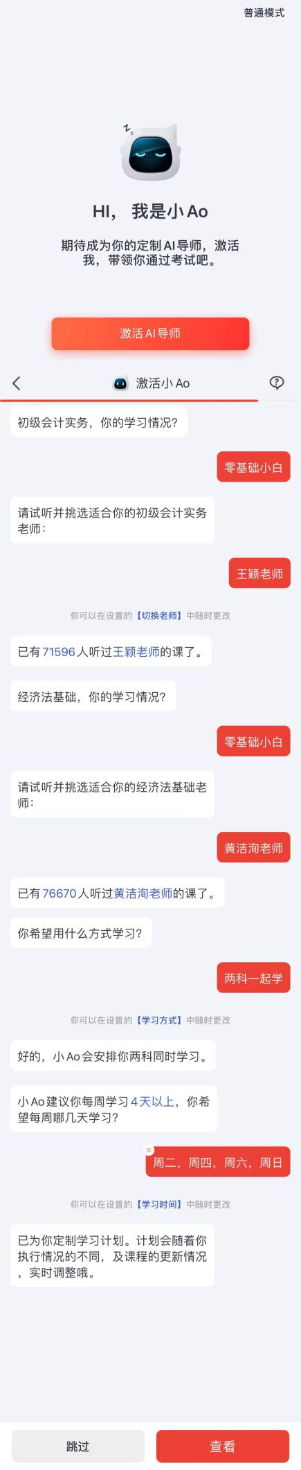AI智能導(dǎo)師系統(tǒng)