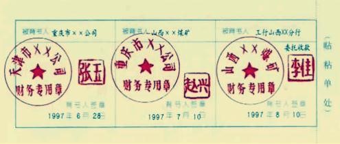 轉(zhuǎn)讓背書與委托收款背書