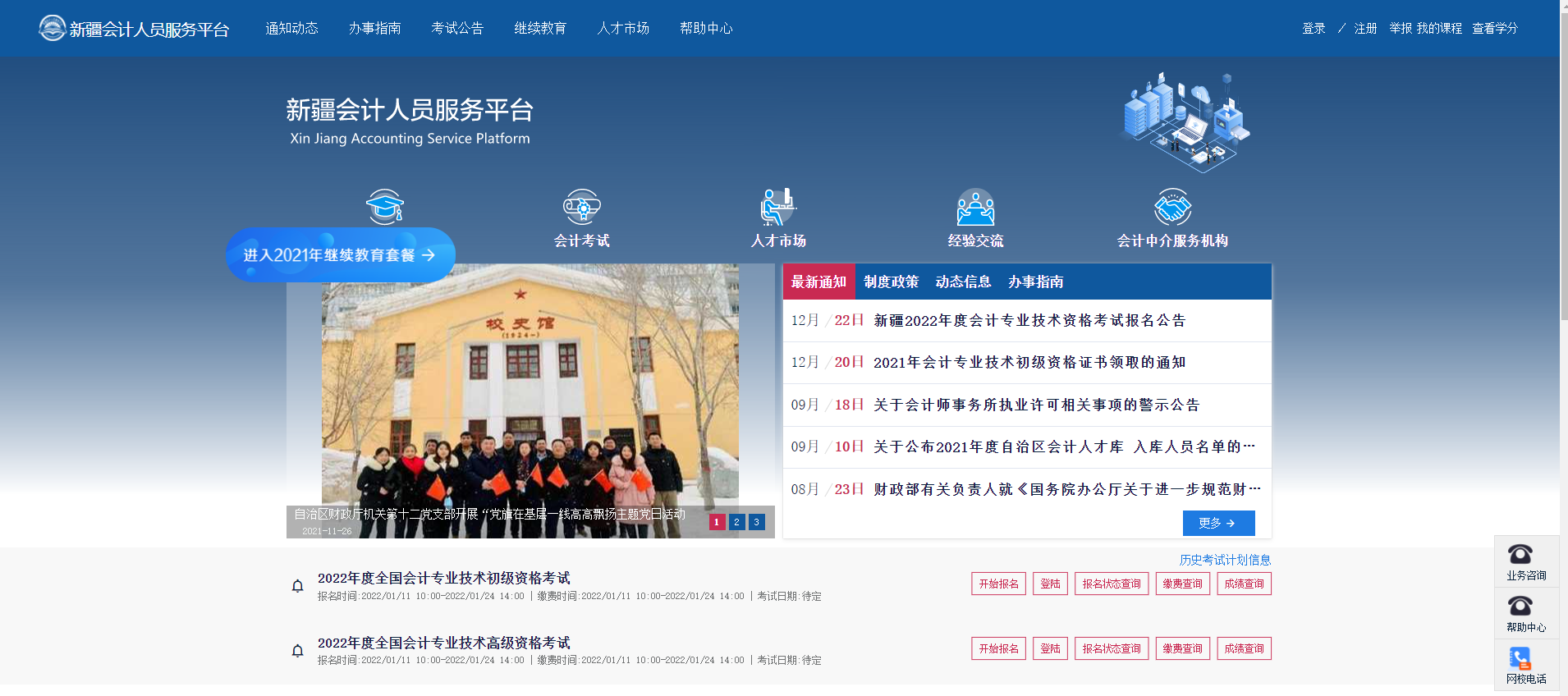 2022年新疆維吾爾自治區(qū)高級(jí)會(huì)計(jì)師考試報(bào)名入口開通