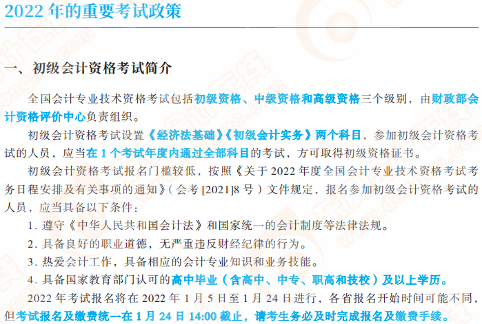 初級會計考試簡介