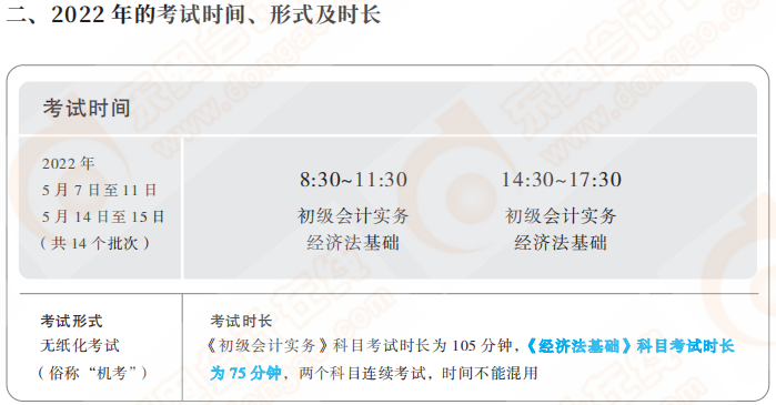 初級會計考試時間