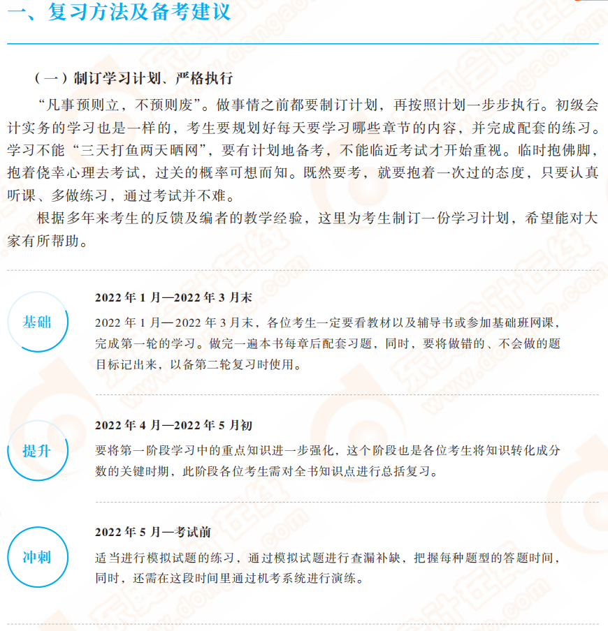 收藏：東奧名師總結(jié)2022年初級(jí)會(huì)計(jì)實(shí)務(wù)復(fù)習(xí)方法及備考建議