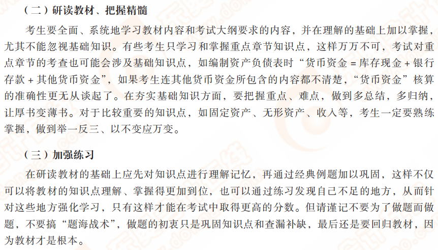 2022年初級(jí)會(huì)計(jì)實(shí)務(wù)復(fù)習(xí)方法及備考建議