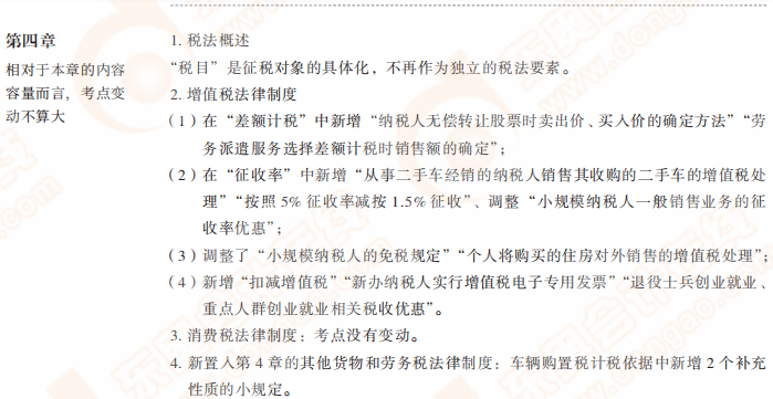 第四章考點(diǎn)的主要變化