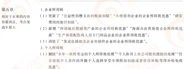 第五章考點(diǎn)的主要變化