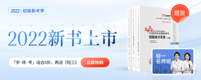 立即搶購初級會計輕一