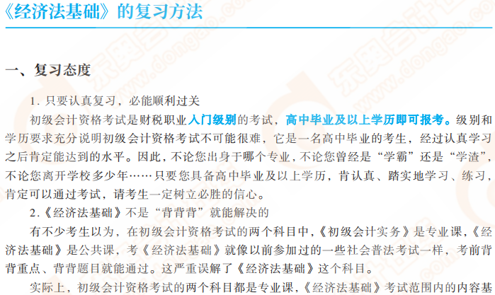 復(fù)習(xí)態(tài)度