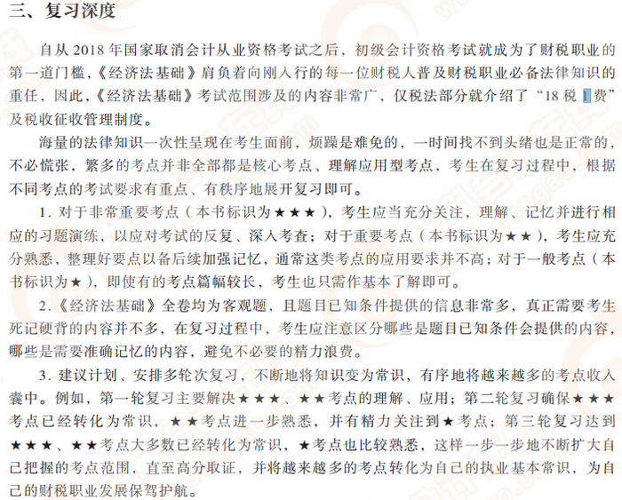 復(fù)習(xí)深度