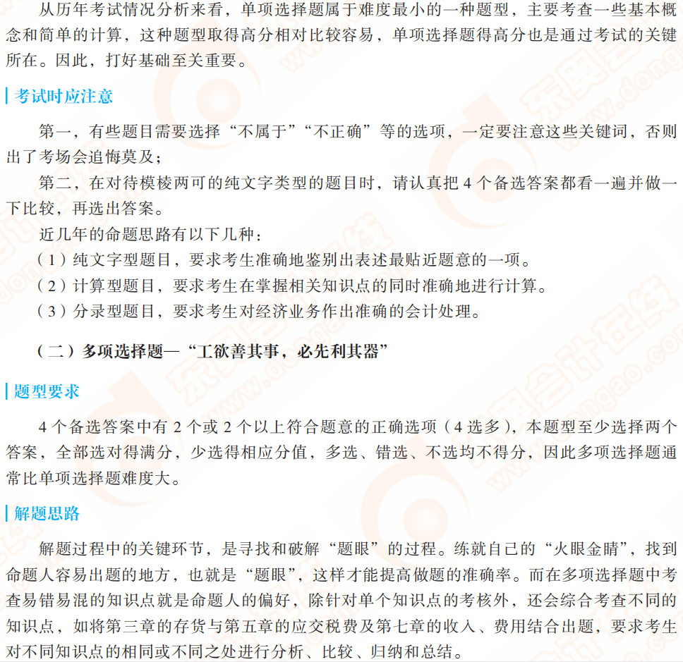 初級會計(jì)實(shí)務(wù)考試題型及考題特點(diǎn)，抓緊來看