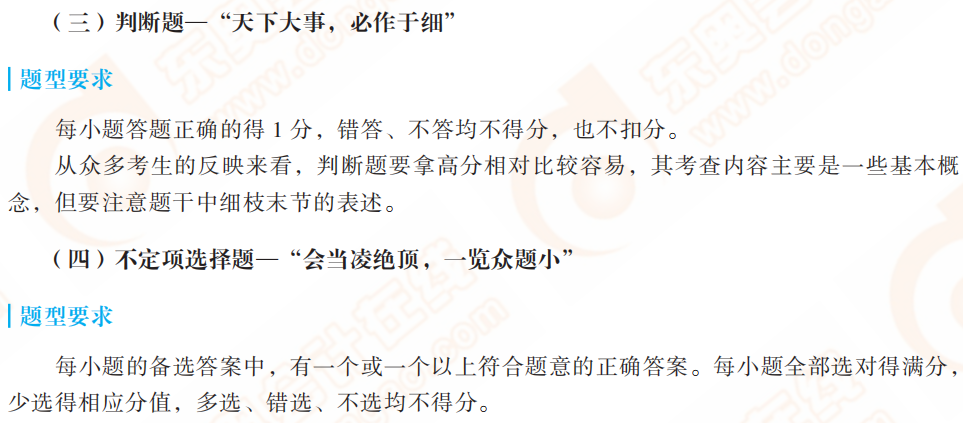 初級會計(jì)實(shí)務(wù)考試題型及考題特點(diǎn)