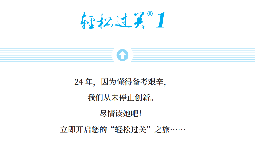 東奧教研團隊潛心打造《輕一》高級會計實務