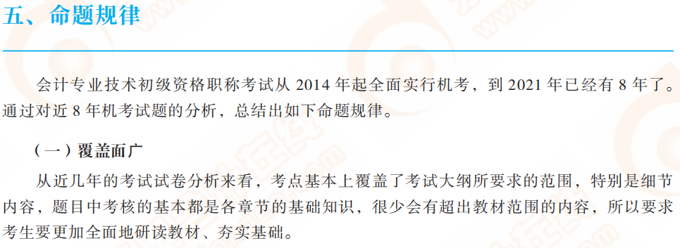 2022年初級會計(jì)實(shí)務(wù)命題規(guī)律如何把握？名師詳細(xì)指導(dǎo)