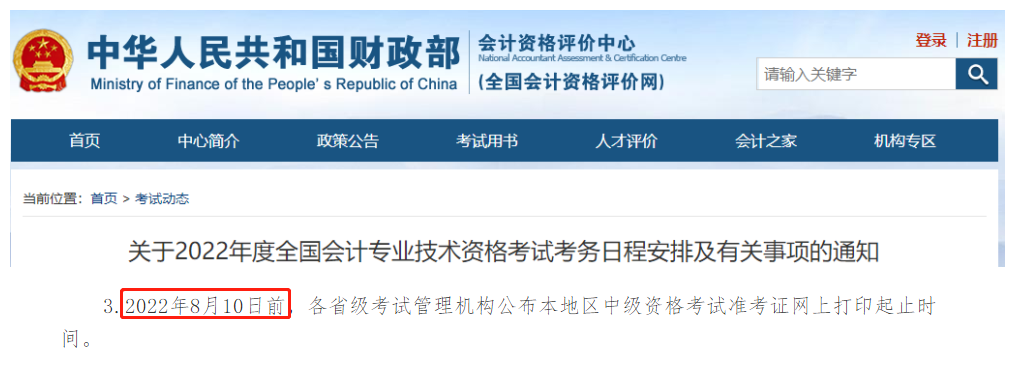 準考證打印時間