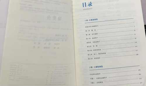 《輕松過關(guān)?2》下冊(cè)分專題設(shè)置