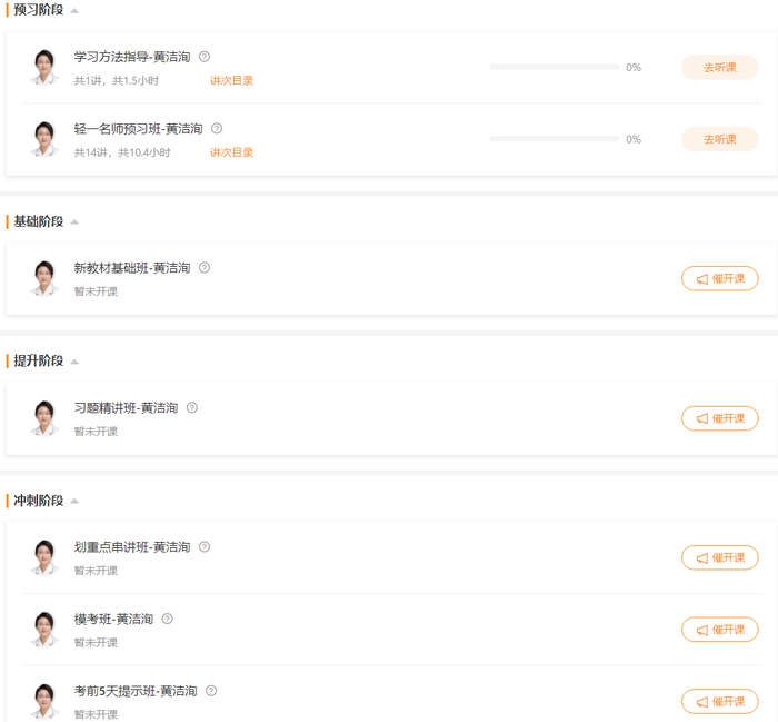 四階段錄播課程