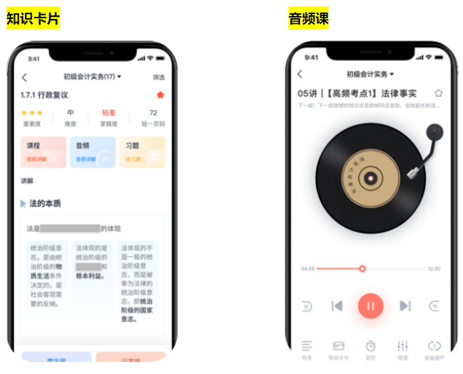 知識卡片&音頻課