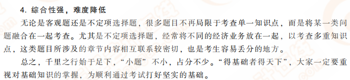 初級會計實務近3年命題規(guī)律2