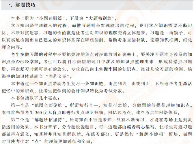 2022年《初級會計實務(wù)》解題技巧，速來了解！