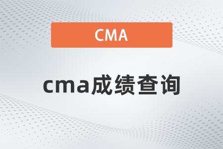 重慶2022年cma1月延考什么時(shí)候出成績