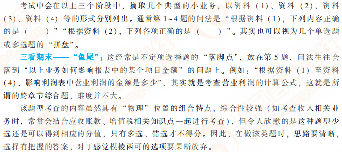 不定項(xiàng)指導(dǎo)