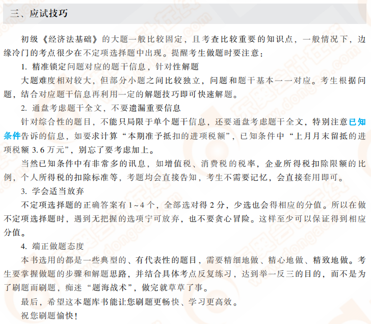 不定向選擇題應(yīng)試技巧