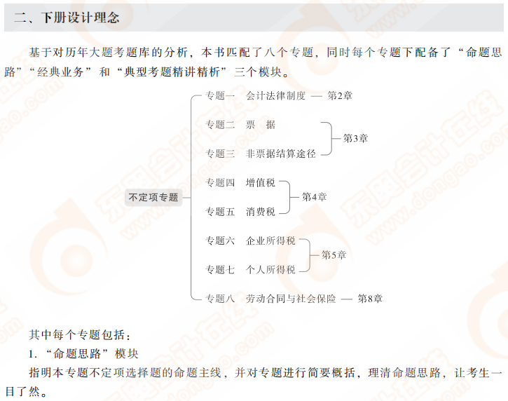 輕二下冊設(shè)計(jì)理念