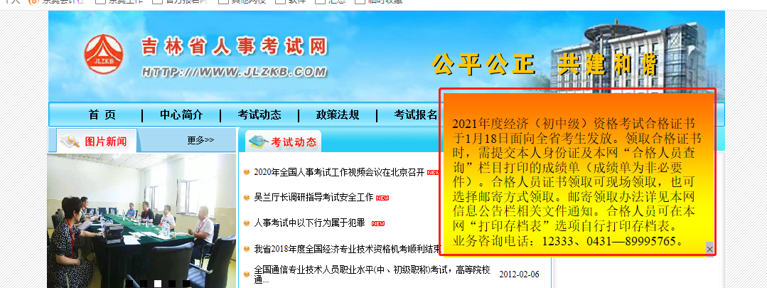 吉林省2021年中級(jí)經(jīng)濟(jì)師證書(shū)領(lǐng)取官方通知 吉林省2021年中級(jí)經(jīng)濟(jì)師證書(shū)領(lǐng)取官方通知