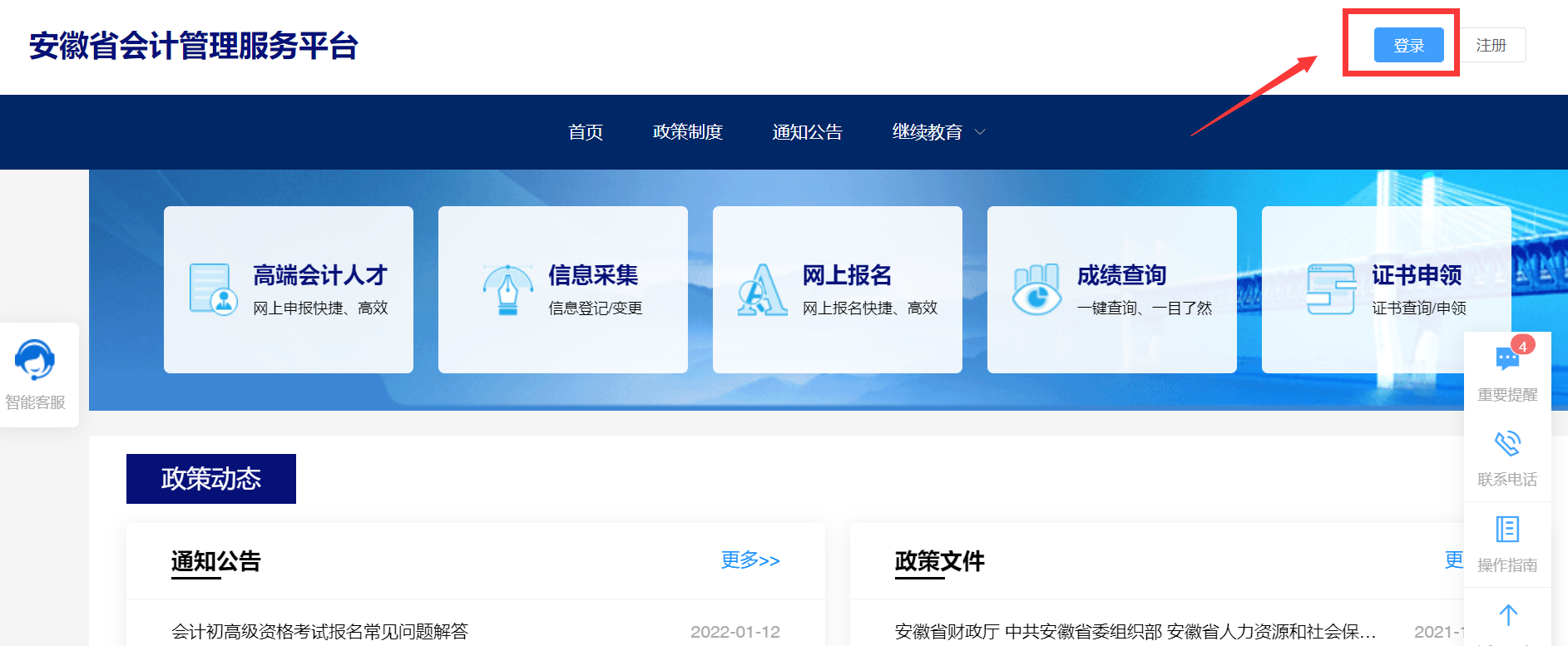 安徽省會(huì)計(jì)人員繼續(xù)教育報(bào)名選課學(xué)習(xí)流程