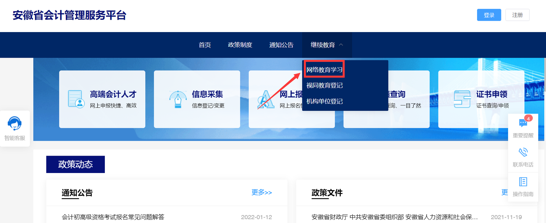安徽省會(huì)計(jì)人員繼續(xù)教育報(bào)名選課學(xué)習(xí)流程