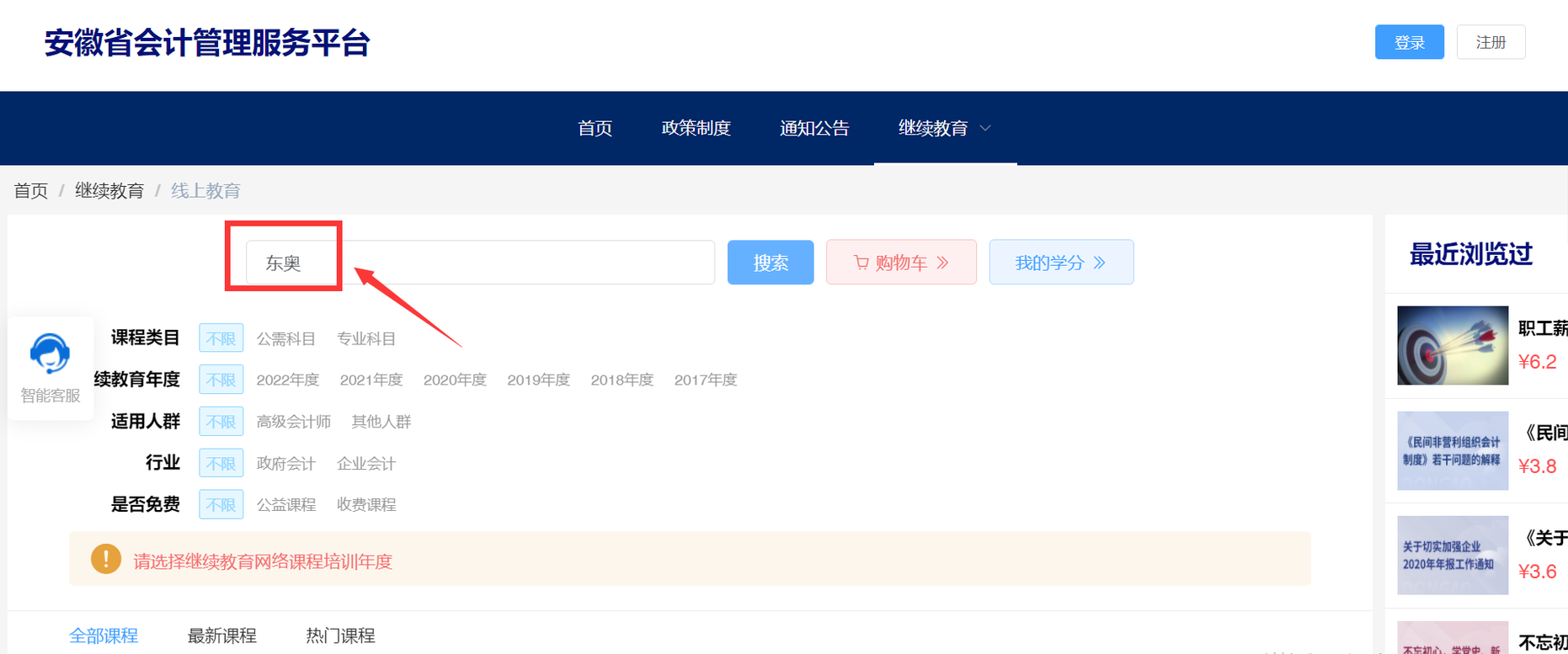 安徽省會(huì)計(jì)人員繼續(xù)教育報(bào)名選課學(xué)習(xí)流程