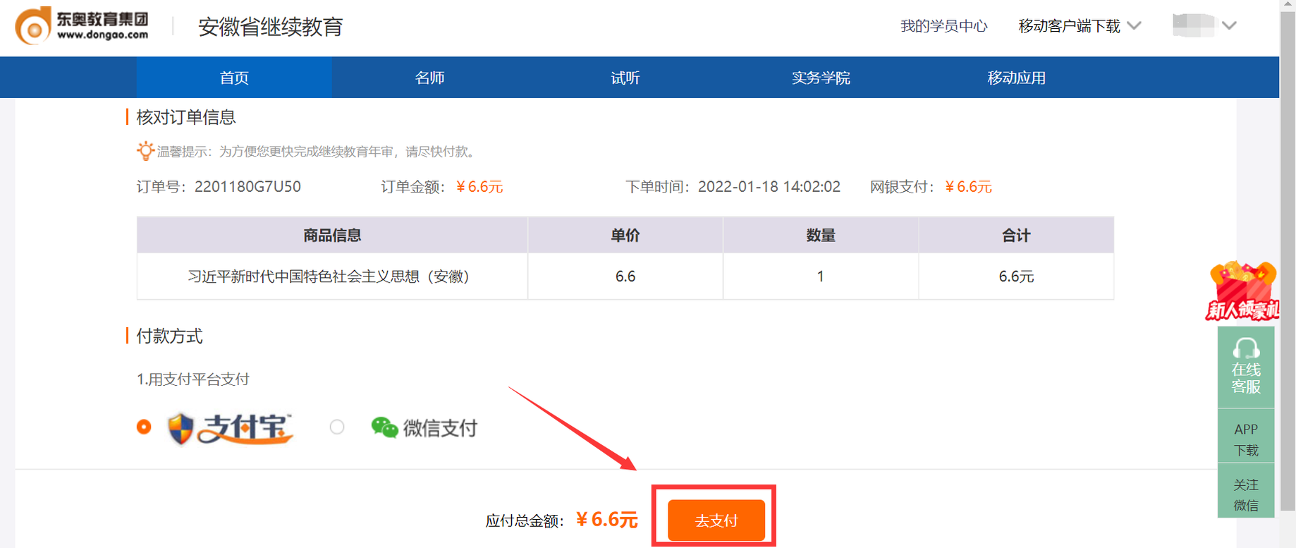 安徽省會(huì)計(jì)人員繼續(xù)教育報(bào)名選課學(xué)習(xí)流程