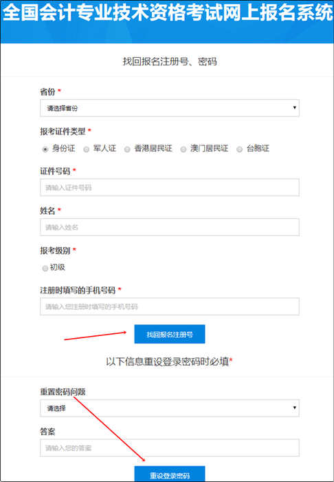 按照系統(tǒng)提示填寫個人信息