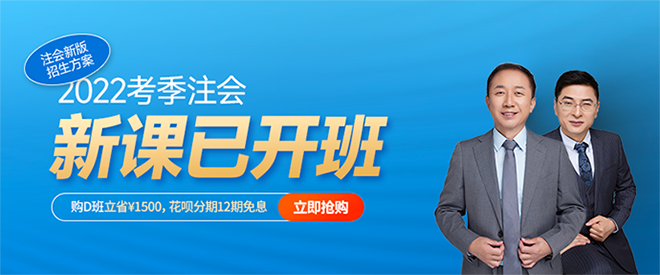 東奧注會(huì)新課開(kāi)班