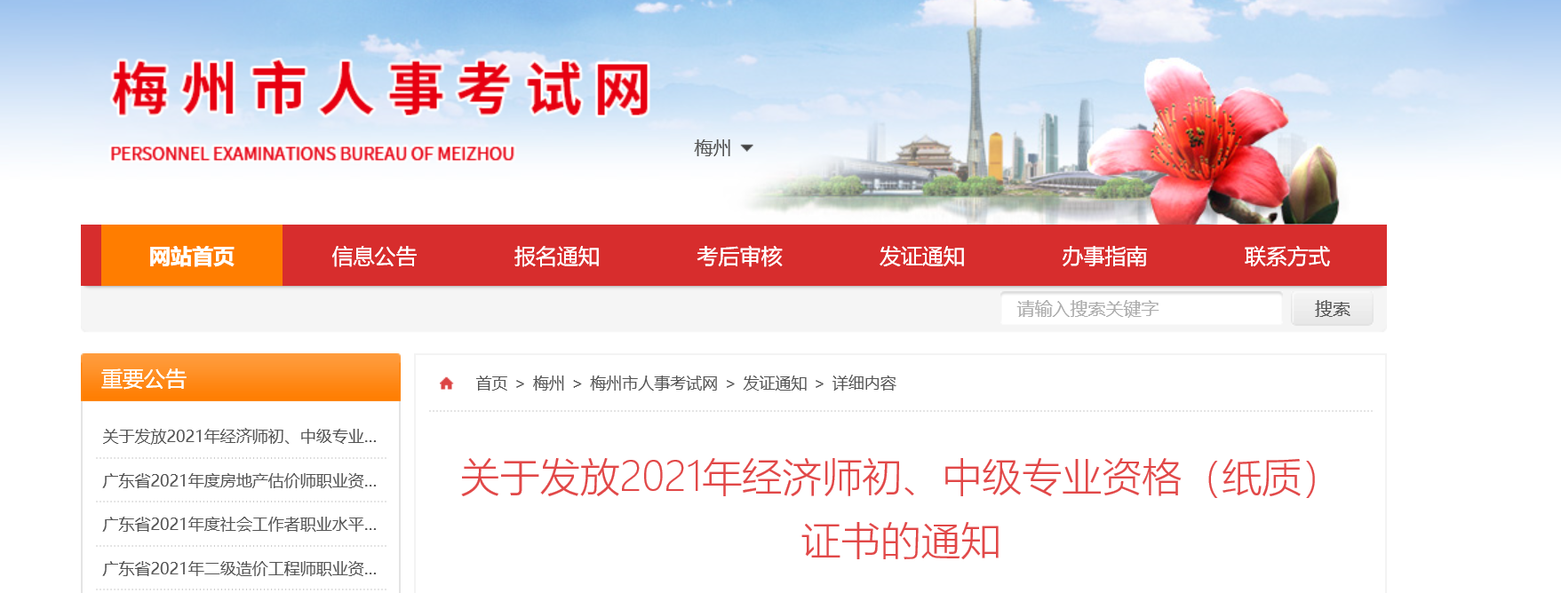 關(guān)于發(fā)放2021年經(jīng)濟(jì)師初、中級(jí)專業(yè)資格(紙質(zhì))證書的通知