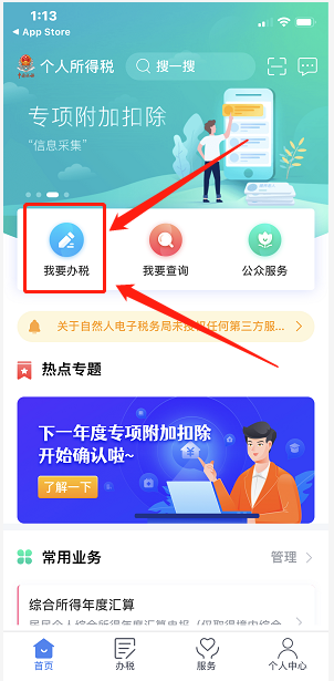 中級經(jīng)濟(jì)師個稅抵扣步驟詳解