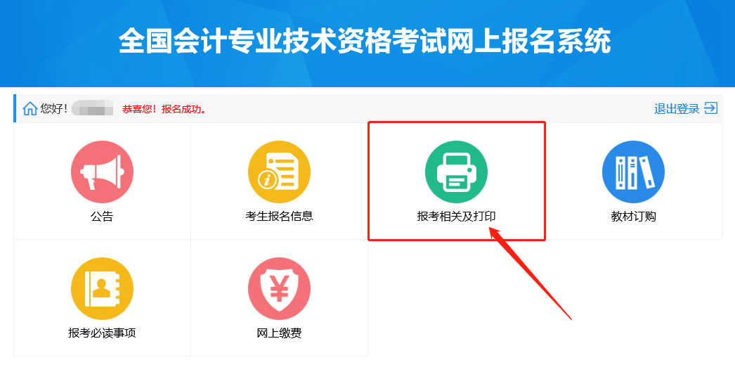初級會計報名文件打印