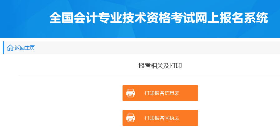 初級會計報名信息表、回執(zhí)表打印