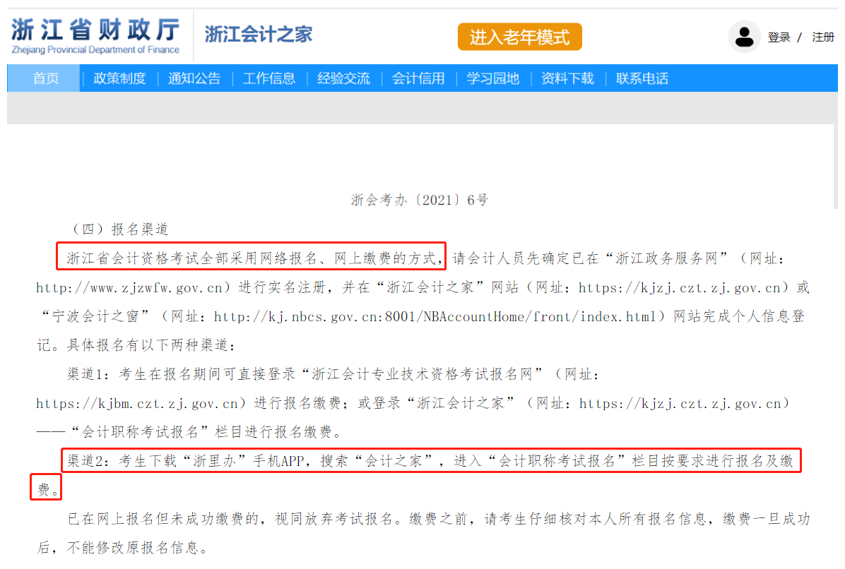 浙江省手機(jī)報(bào)名